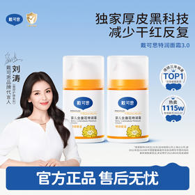 【cc爸妈 推荐】戴可思金盏花婴儿特润霜3.0  长效保湿 舒缓肌肤干敏