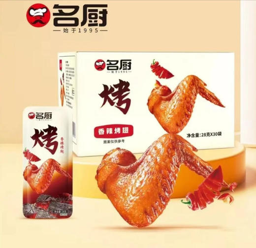 名厨 香辣烤翅 28g/袋 商品图0