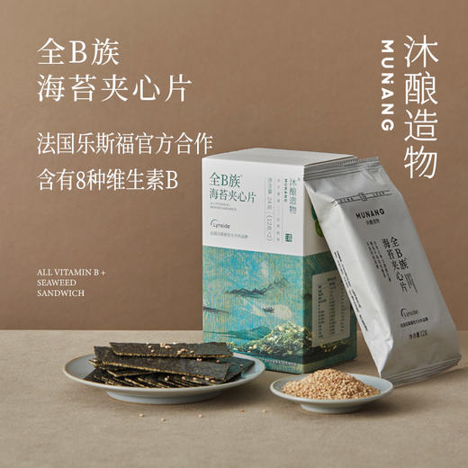 【沐酿造物全B族海苔片】一片补充8种维生素B💪使B族维生素协同作用、相辅相成，当海苔遇上营养酵母，美味升级，健康加倍！ 商品图0