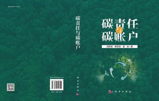 碳责任与碳账户 商品图3