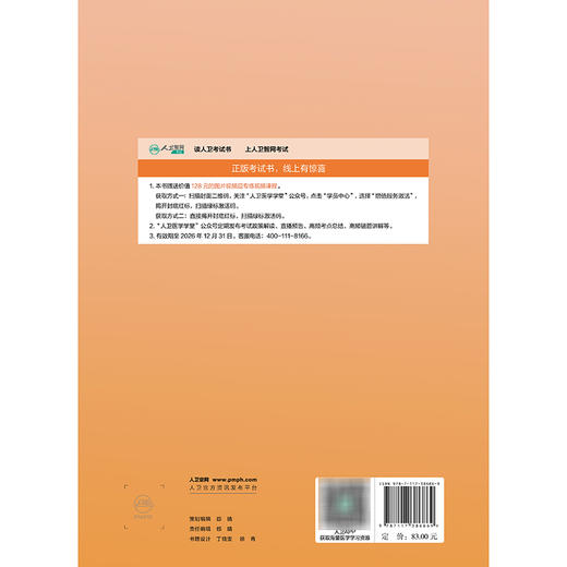 2026全国护士执业资格考试 习题精选与答案解析 胡荣 主编 护士执业资格考试大纲所有考点的全覆盖 2026考试用书 人民卫生出版社 商品图2