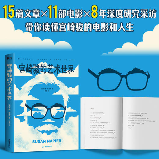 宫崎骏的艺术世界 (美) 苏珊·纳皮尔著 ; 陈磊译 商品图2