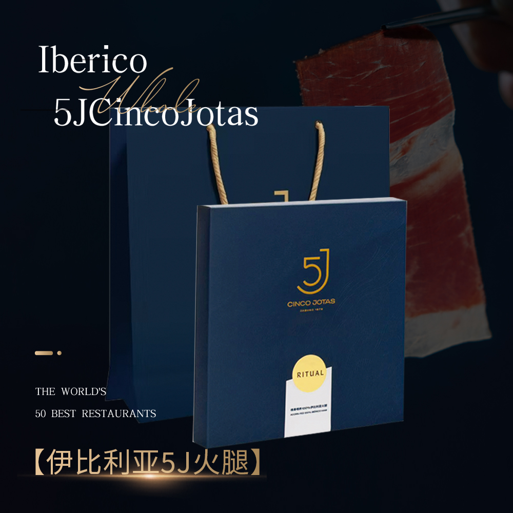 5J西班牙进口100%纯种黑猪橡果喂养伊比利亚黑标火腿后腿切片（40g*2包）