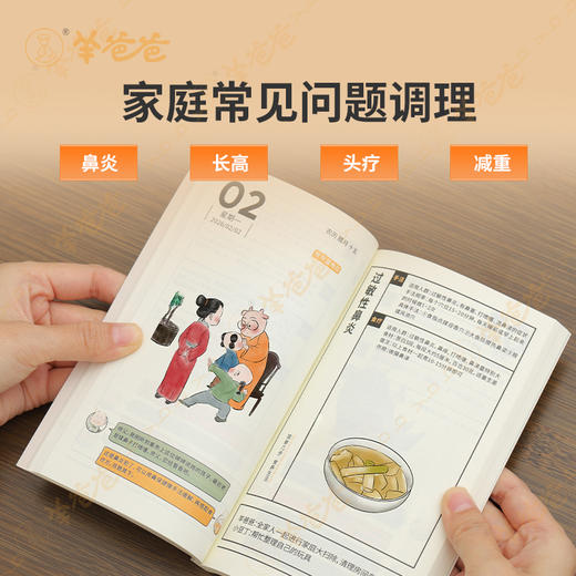 【羊爸爸健康养生日历2026】限量售|四季更迭，跟随日历24节气养生（售完即止） 商品图3