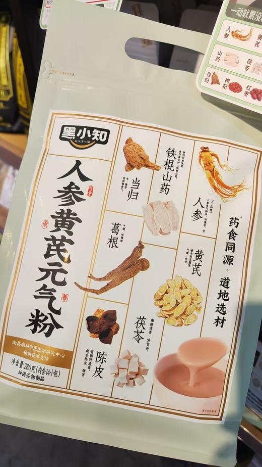 【2包减5元】黑小知养生系列 八珍粉/七白粉/铁棍山药粉/人参黄芪元气粉 科学配比 真材实料 0添加  配料表只有纯粉 商品图8