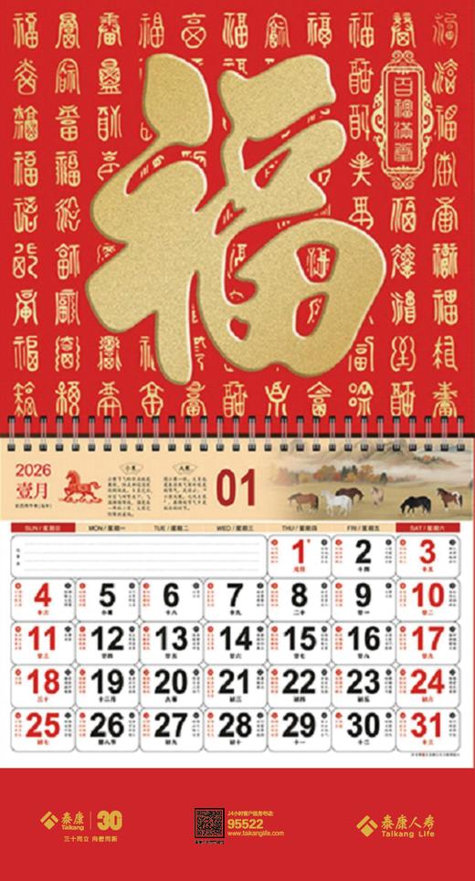 2026年 人寿简装福字吊牌 商品图1