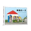 娜娜的一天（新） 商品缩略图0