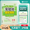 【沪科版】2026实验班提优训练 九年级物理(下) 商品缩略图2