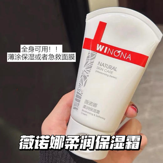 全身可用！🏥在售！薇诺娜柔润保湿霜80g/150g 商品图0