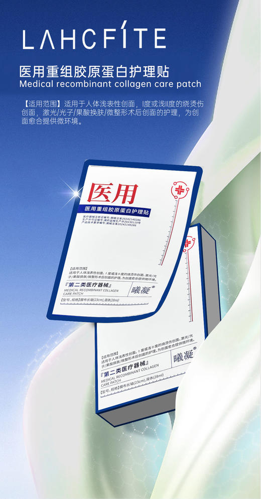 曦凝-医用重组胶原蛋白护理贴，面膜面贴 商品图6