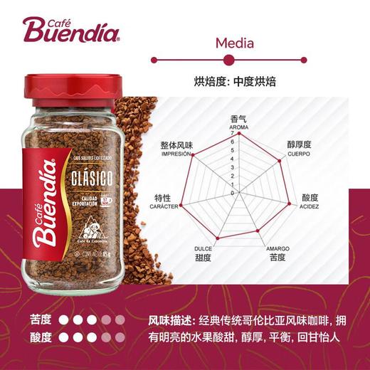 Buendia博恩 经典原味冻干速溶咖啡85g 商品图2
