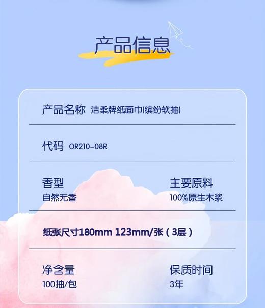 洁柔缤纷软抽64包 抽纸3层100抽【整箱】 商品图7