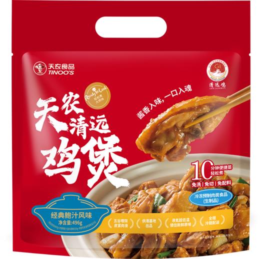 【天农】清远鸡煲（鲍汁味）496g*2盒 商品图0