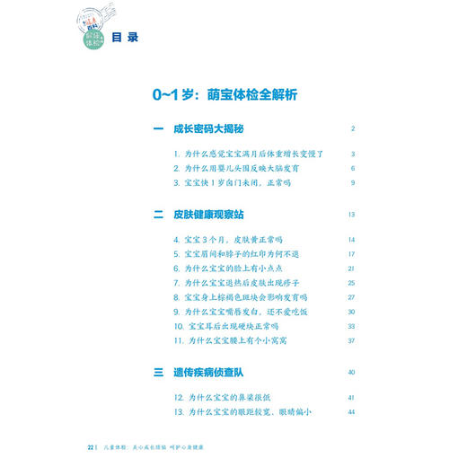儿童体检 关心成长烦恼 呵护心身健康 相约健康百科丛书 李秋 张建 围绕儿童在成长过程中面临的生长发育 肥胖等 人民卫生出版社 商品图3