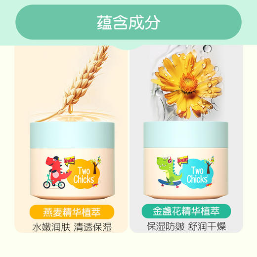 秋冬呵护【拍1发二！】Two Chicks婴儿金盏花滋润护肤防皲润肤霜 100g宝宝保湿霜儿童面霜 商品图1