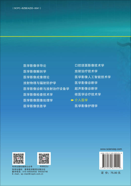 介入医学 商品图1