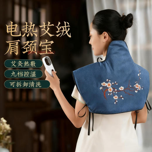 艾绒肩颈宝 艾灸热敷暖肩 9档定时调温 多部位适用 商品图0