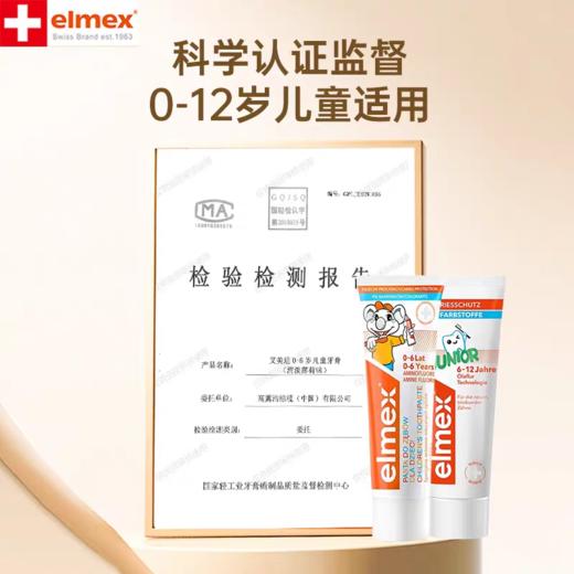 ELMEX艾美适婴童防蛀牙膏(0-6岁婴童款/6-12岁少儿防蛀款) 商品图9