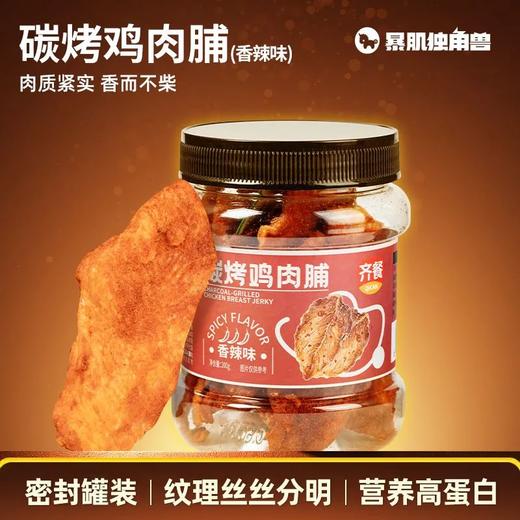暴肌独角兽即时鸡肉脯手撕高蛋白鸡肉片饱腹解馋代餐健身熟食 商品图8