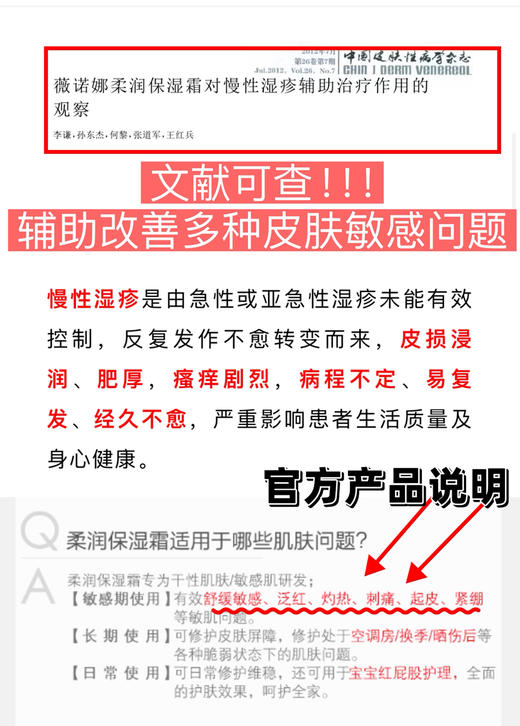 全身可用！🏥在售！薇诺娜柔润保湿霜80g/150g 商品图2