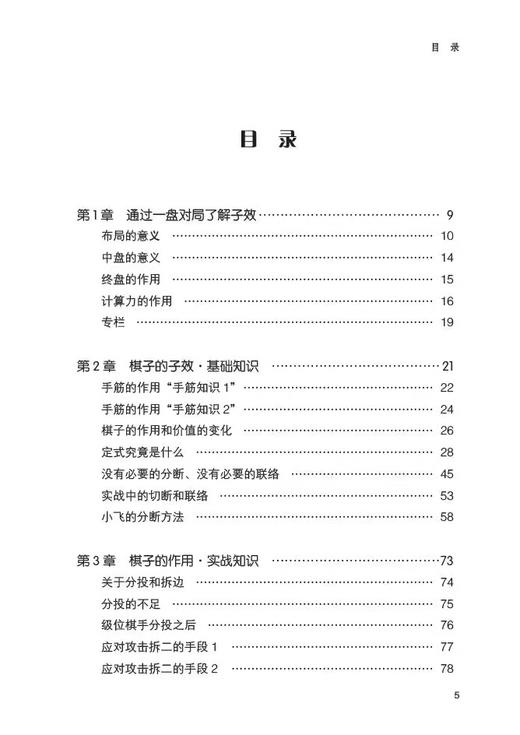 正版新书：围棋子效 定价58 商品图3