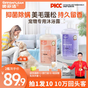 奥芬洁【明星产品】狗狗沐浴露猫咪沐浴露抑菌除螨宠物洗澡沐浴露