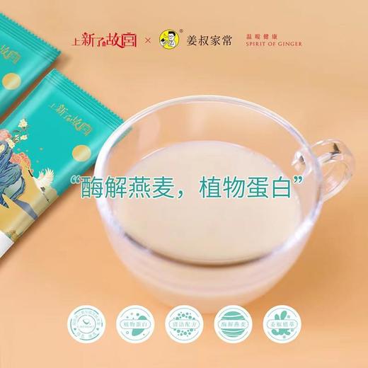 素素专享【上新了故宫*姜叔家常】元气姜茶礼盒装 专利萃取 每天一杯给身体种太阳 商品图2