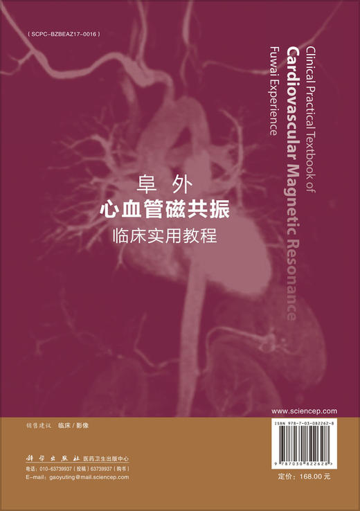 阜外心血管磁共振临床实用教程 商品图1