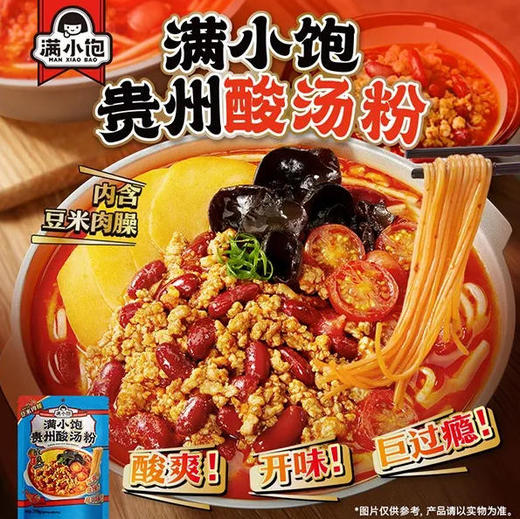 【满小饱】贵州酸汤粉酸辣味 速食米线红酸汤火锅290g/袋 商品图0