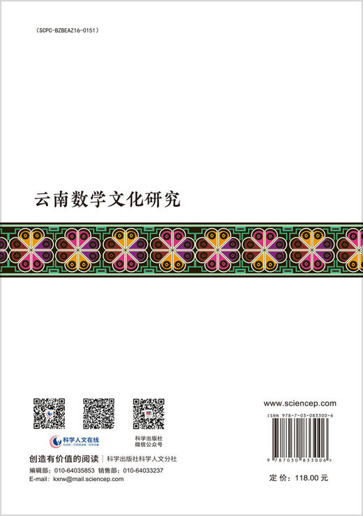 云南数学文化研究 商品图1