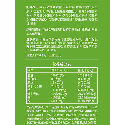 【山姆同款 | 一口价】江中食疗 鸡内金消化饼干900克/盒 2025年11月生产 保质期12个月 【饼干易碎 介意慎拍】 商品图6
