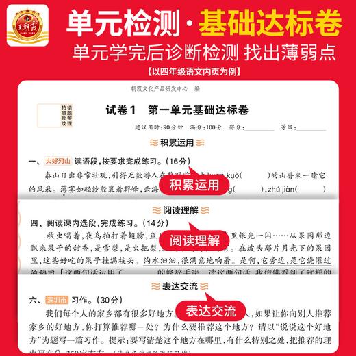 王朝霞活页单元卷一二三四五六年级人教版语文北师数学英语期末冲刺卷暑假衔接作业同步练习 商品图2