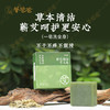 【蕲艾精油手工皂】洗护|深层清洁、温和舒爽，全家可用 商品缩略图1