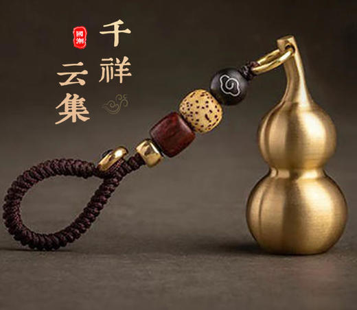 黄铜葫芦挂件 商品图0