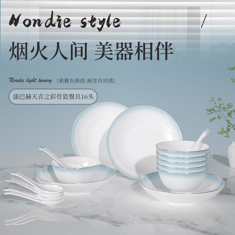 康巴赫 天青之彩骨瓷餐具16头 LPB-LYGC016