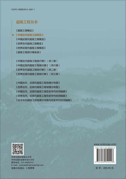 中国古代超级工程概览 商品图1
