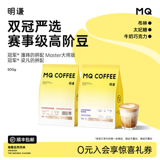 【冠军组合】明谦冠军组合梁凡的拼配意式咖啡豆美式咖啡黑咖啡 商品图0