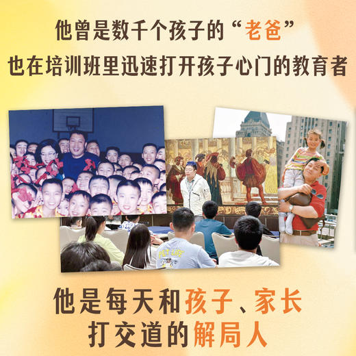 陪孩子闯三关（家庭关、学校关、社会关，他曾帮数千名孩子绽放自我，如今陪你的孩子勇闯三关。马未都、王芳推荐） 商品图4