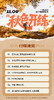 【智行研学】11.9“秋色开练”周末亲子徒步晒秋营 商品缩略图0