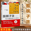 正版新书：围棋子效 定价58 商品缩略图0