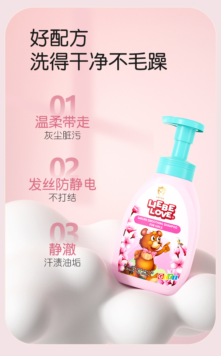 利贝爱女童樱花柔顺洗发露详情_04.jpg