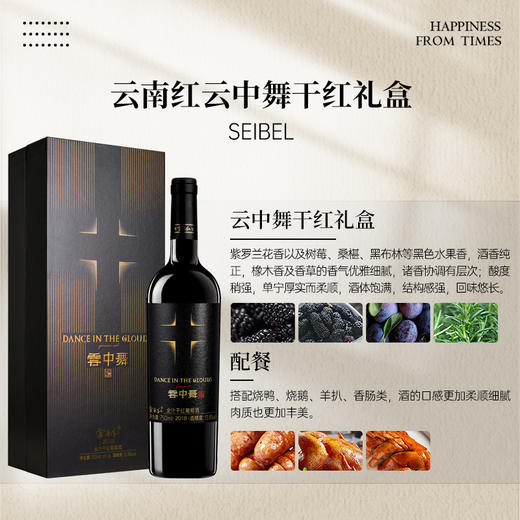 云南红十字云中舞干红葡萄酒13.8度750ml弥勒酒庄 商品图4