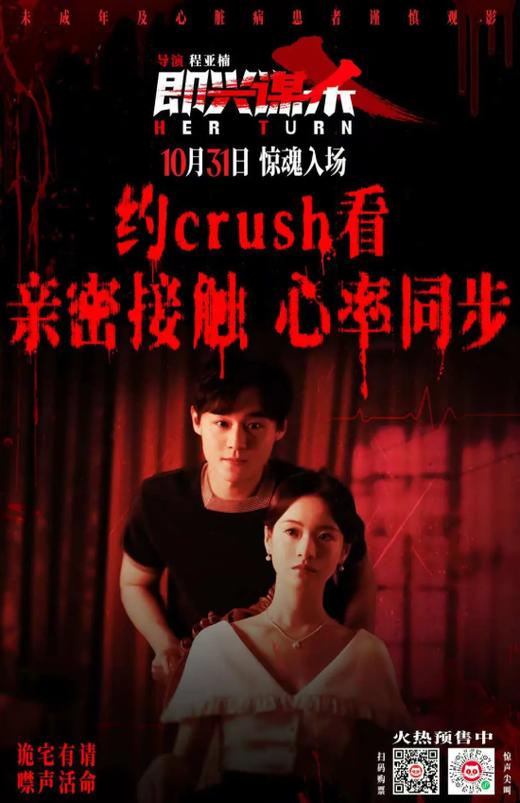 【香港城】奥影尝鲜团——周末9.9尝鲜观影《即兴谋杀》 商品图2