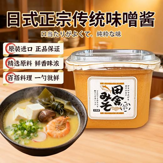 500g 日本福山田舍味噌酱 日本进口 味增酱增鲜味噌汤 速食拉面汤料汁 商品图0