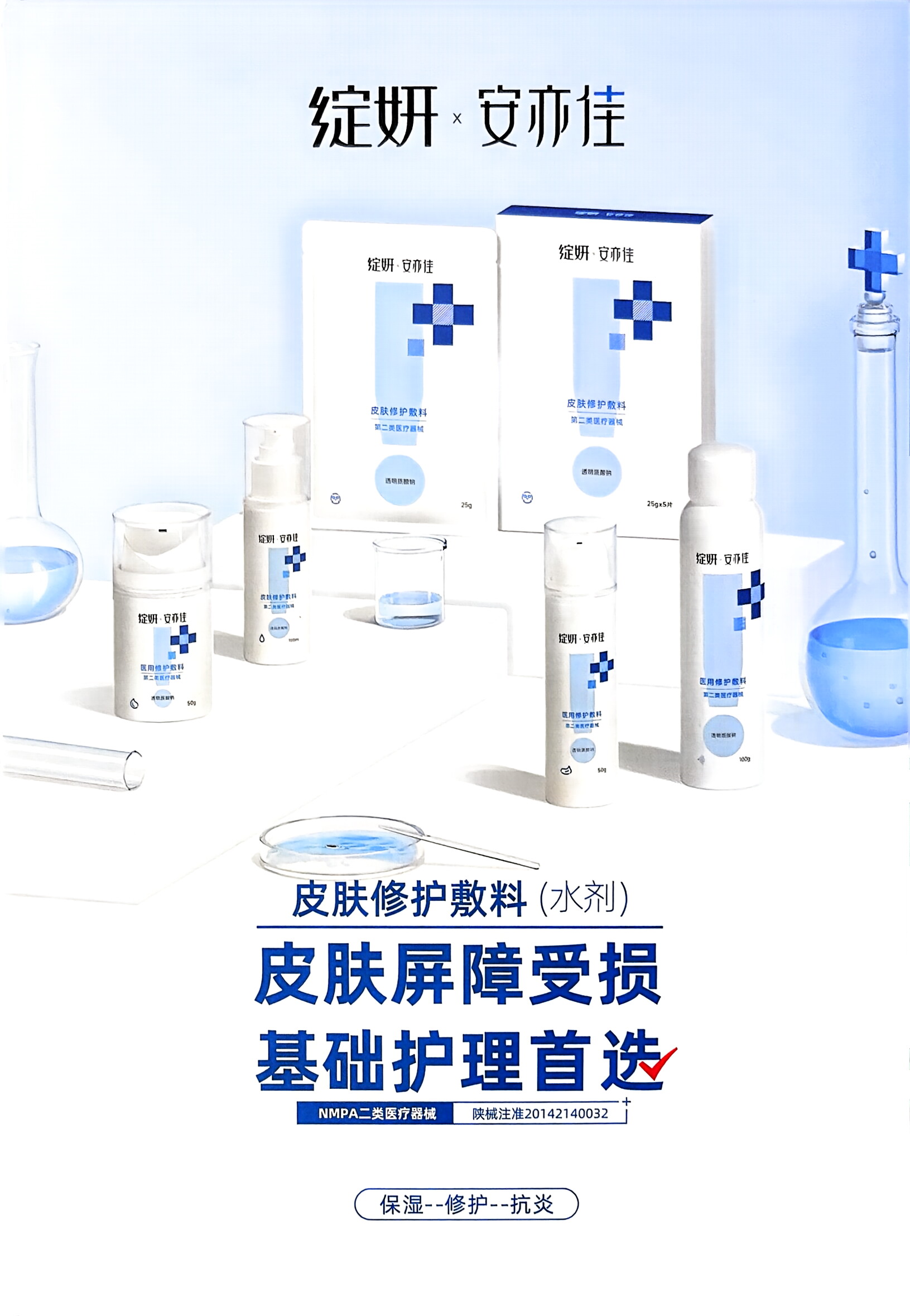 绽妍医用/皮肤修护敷料，已半价，（医用械字号50g保湿乳+100ml保湿水），保湿修护屏障，公立医院同款