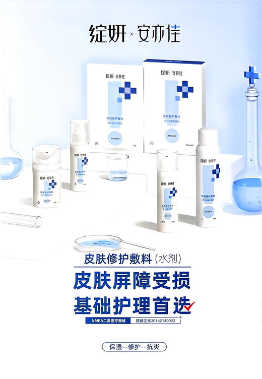 绽妍皮肤修护敷料，新包装（医用械字号保湿修护水剂100ml，保湿修护屏障，医院同款） 商品图0