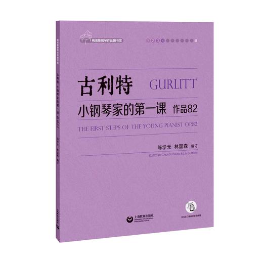 古利特小钢琴家的第一课：作品82 商品图0