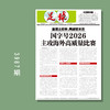 足球报 3987期 国字号2026 主攻海外高质量比赛 商品缩略图0