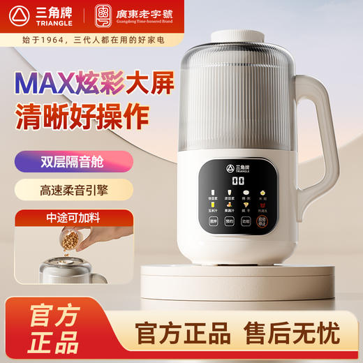 三角牌破壁机隔音罩家用豆浆机全自动小型新款多功能无渣榨汁机 商品图5