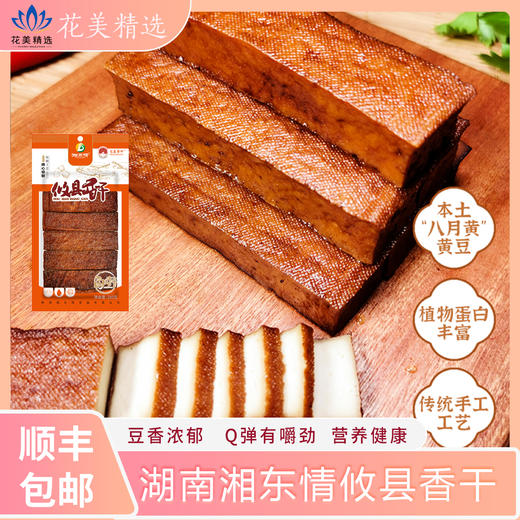 湖南湘东情攸县香干 商品图0